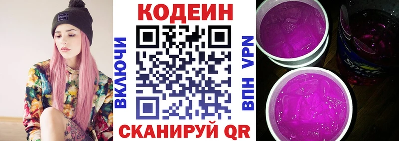 Кодеиновый сироп Lean напиток Lean (лин) где купить наркотик Новосокольники